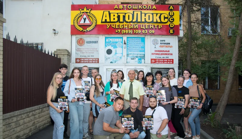 Филиал автошколы «АвтоЛюкс» в Луганске